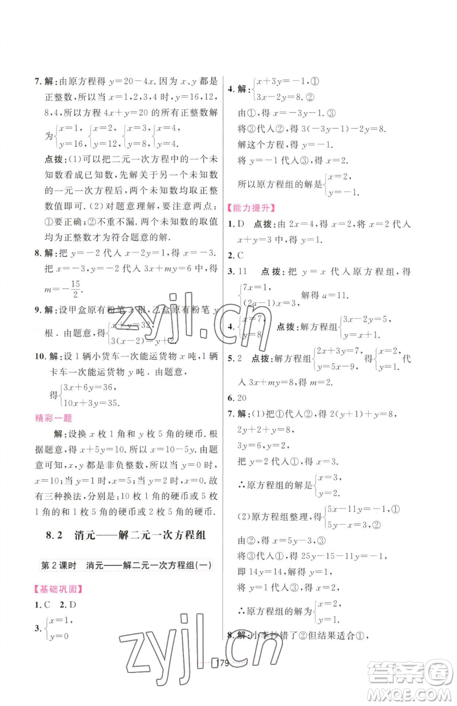 吉林教育出版社2023三維數(shù)字課堂七年級(jí)下冊(cè)數(shù)學(xué)人教版參考答案