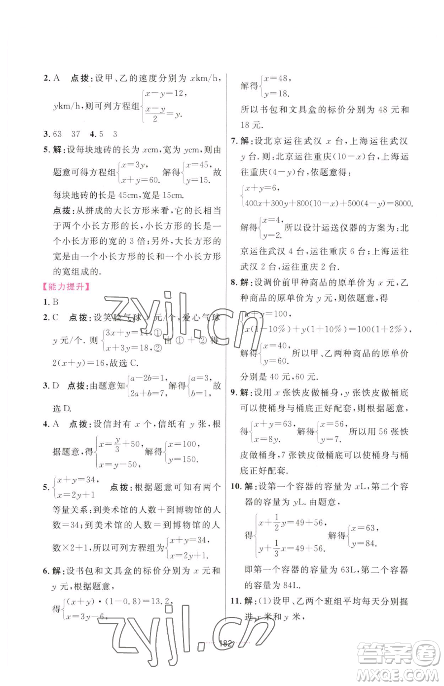 吉林教育出版社2023三維數(shù)字課堂七年級(jí)下冊(cè)數(shù)學(xué)人教版參考答案