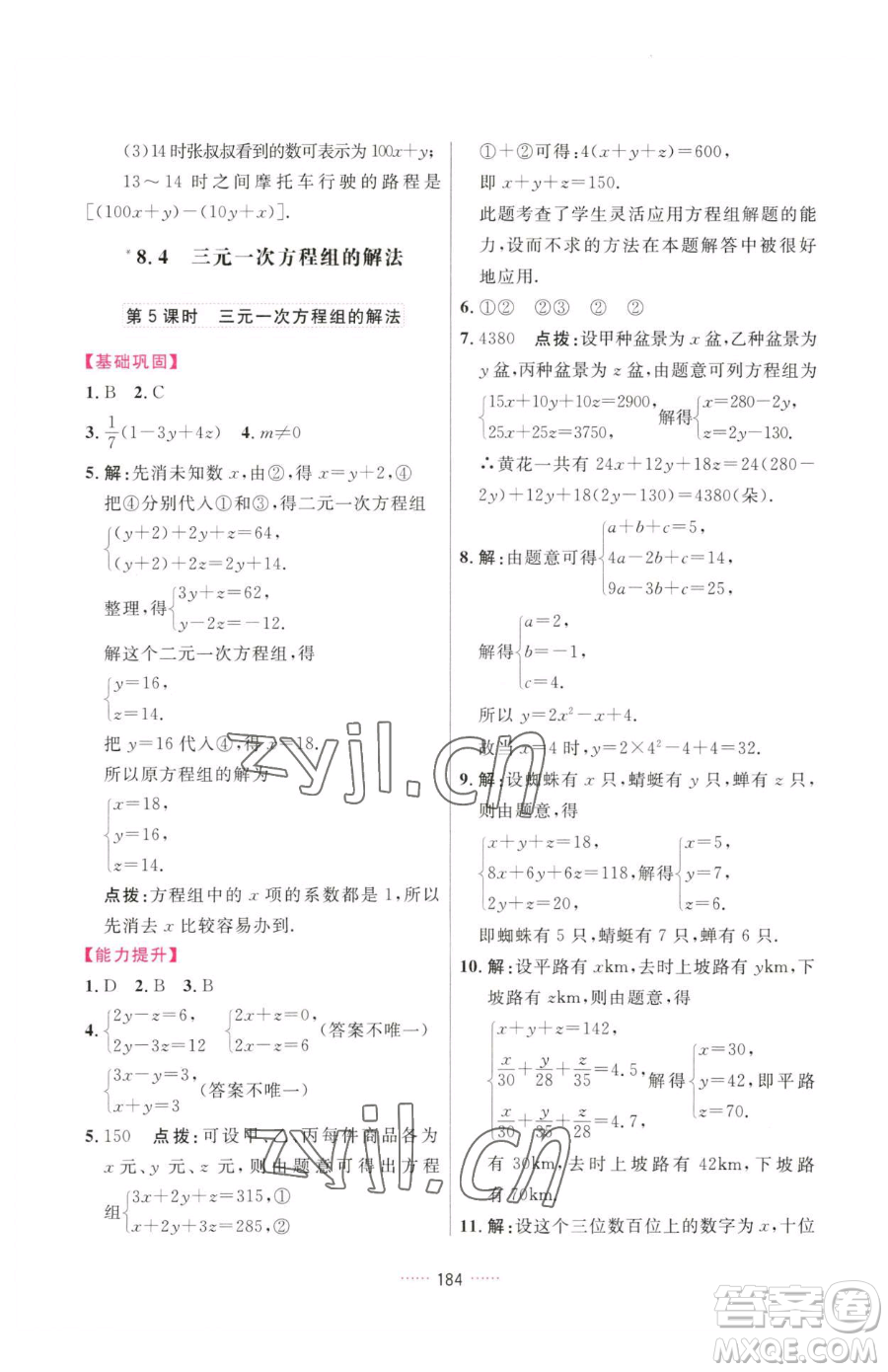 吉林教育出版社2023三維數(shù)字課堂七年級(jí)下冊(cè)數(shù)學(xué)人教版參考答案