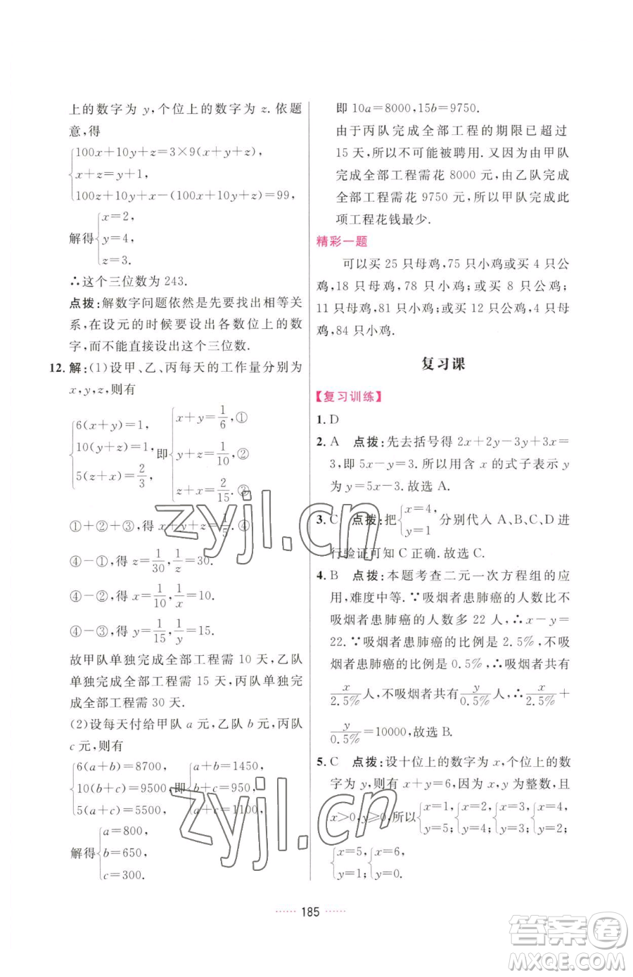 吉林教育出版社2023三維數(shù)字課堂七年級(jí)下冊(cè)數(shù)學(xué)人教版參考答案
