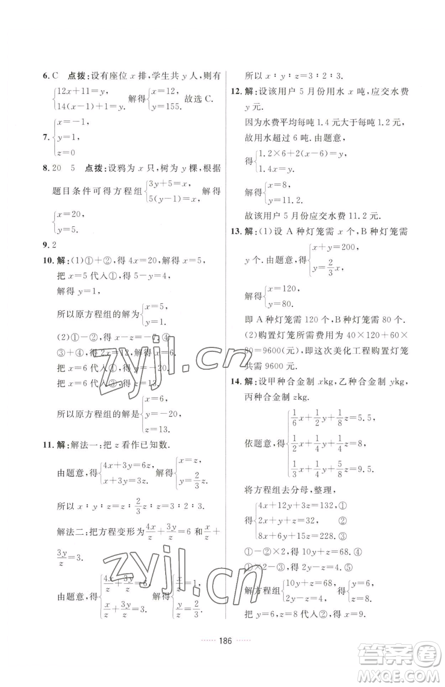 吉林教育出版社2023三維數(shù)字課堂七年級(jí)下冊(cè)數(shù)學(xué)人教版參考答案