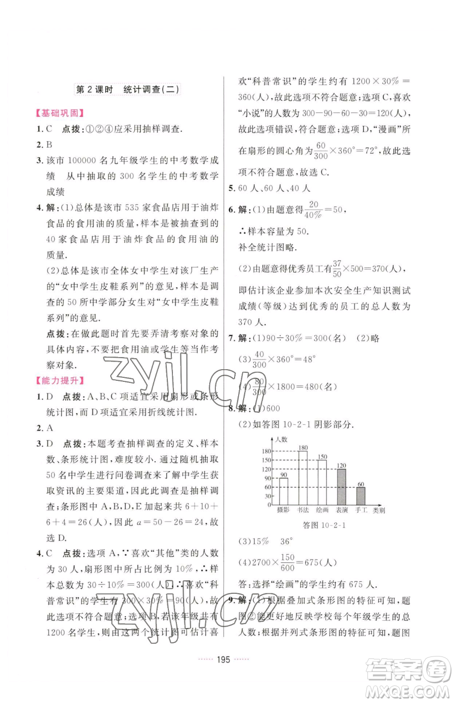吉林教育出版社2023三維數(shù)字課堂七年級(jí)下冊(cè)數(shù)學(xué)人教版參考答案