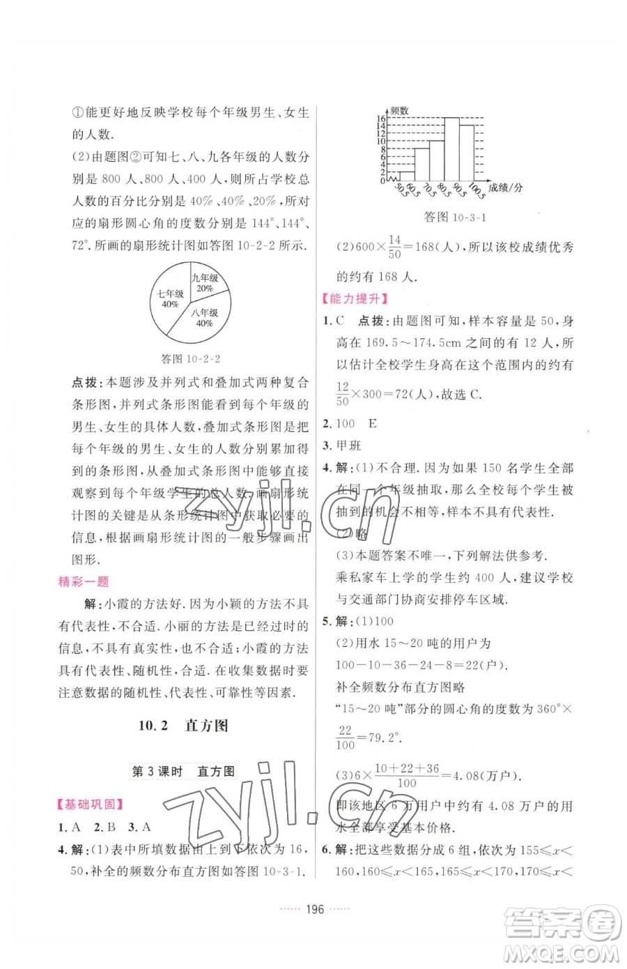 吉林教育出版社2023三維數(shù)字課堂七年級(jí)下冊(cè)數(shù)學(xué)人教版參考答案