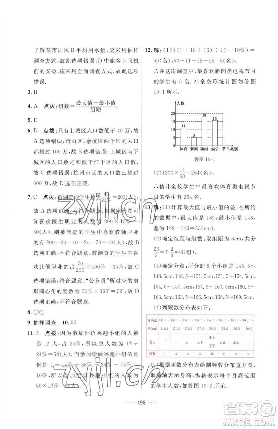 吉林教育出版社2023三維數(shù)字課堂七年級(jí)下冊(cè)數(shù)學(xué)人教版參考答案