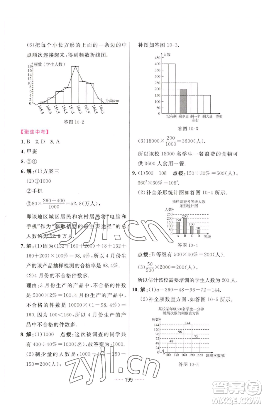 吉林教育出版社2023三維數(shù)字課堂七年級(jí)下冊(cè)數(shù)學(xué)人教版參考答案