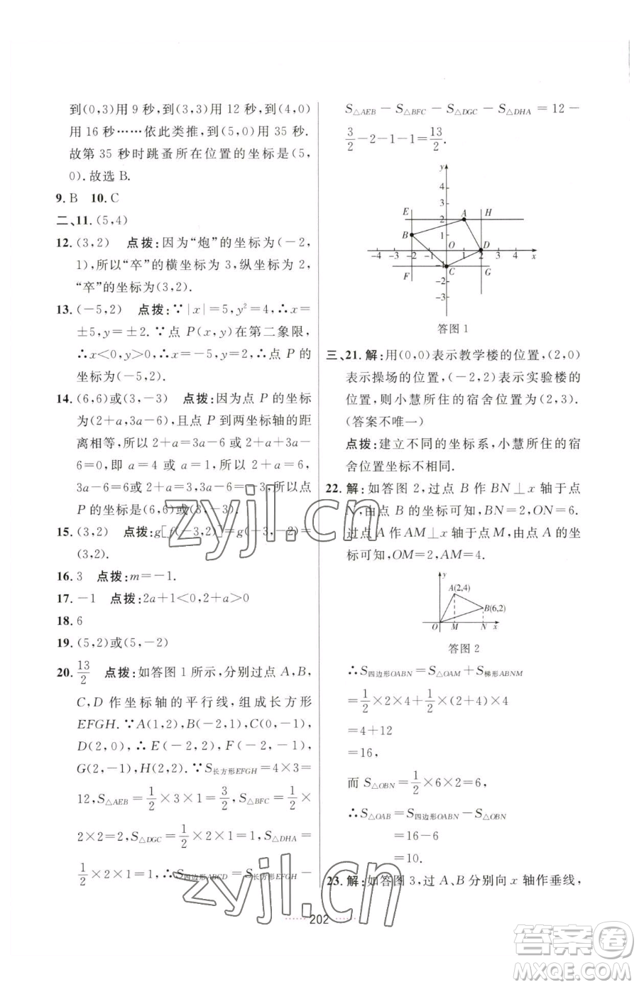 吉林教育出版社2023三維數(shù)字課堂七年級(jí)下冊(cè)數(shù)學(xué)人教版參考答案