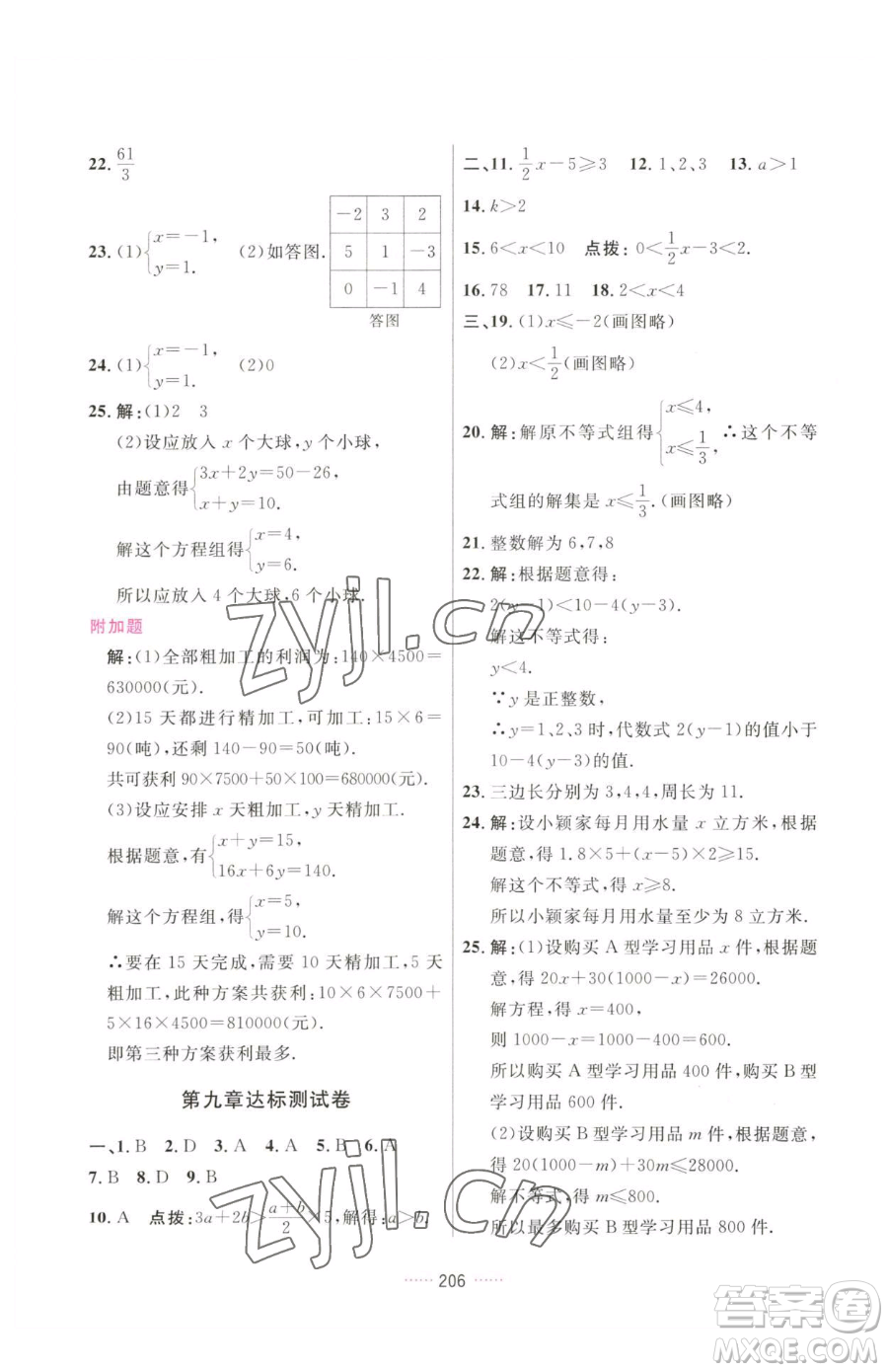 吉林教育出版社2023三維數(shù)字課堂七年級(jí)下冊(cè)數(shù)學(xué)人教版參考答案