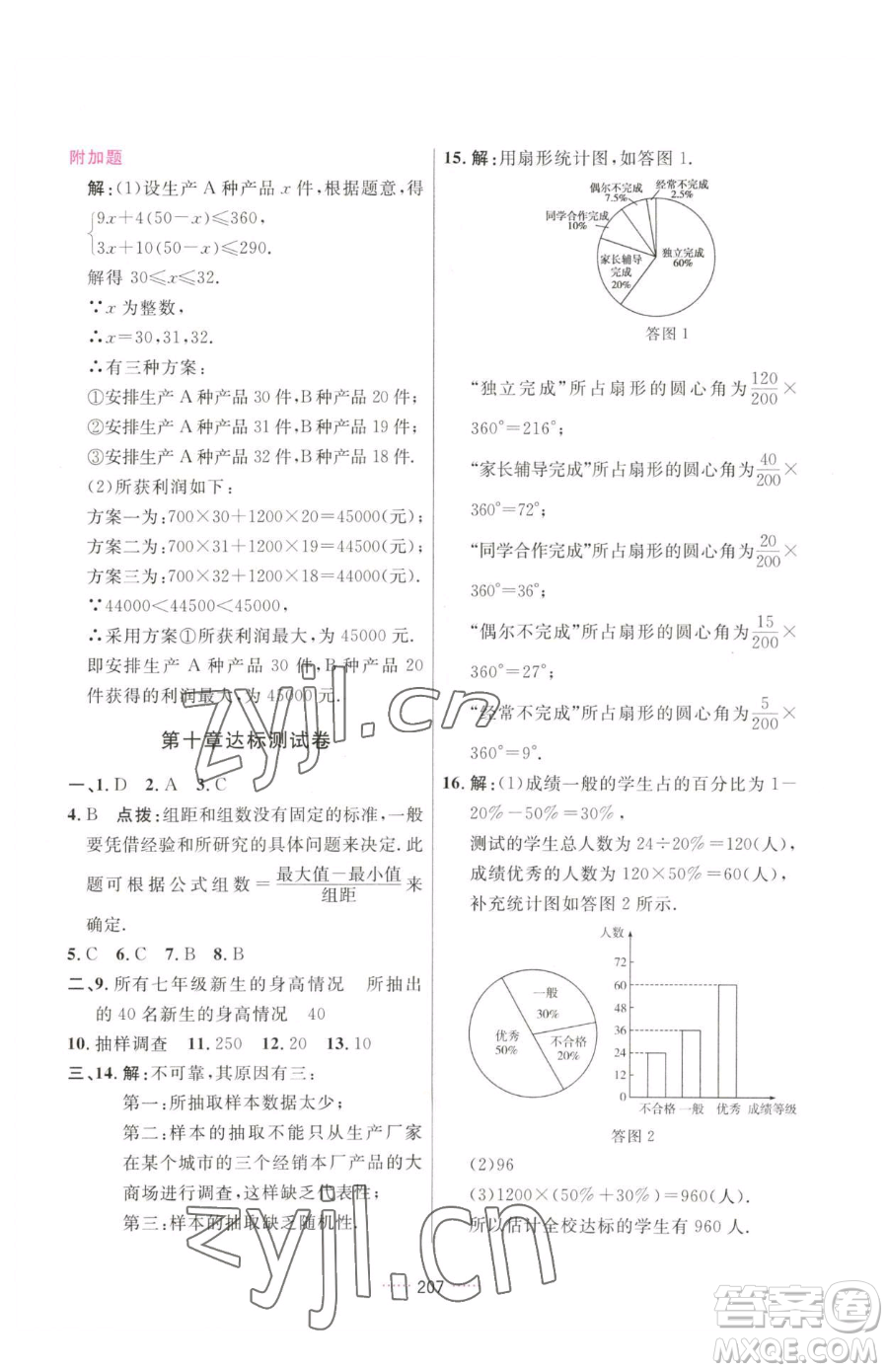 吉林教育出版社2023三維數(shù)字課堂七年級(jí)下冊(cè)數(shù)學(xué)人教版參考答案