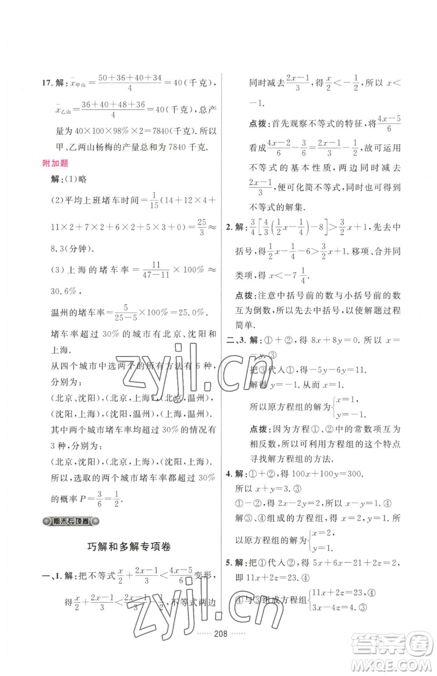 吉林教育出版社2023三維數(shù)字課堂七年級(jí)下冊(cè)數(shù)學(xué)人教版參考答案