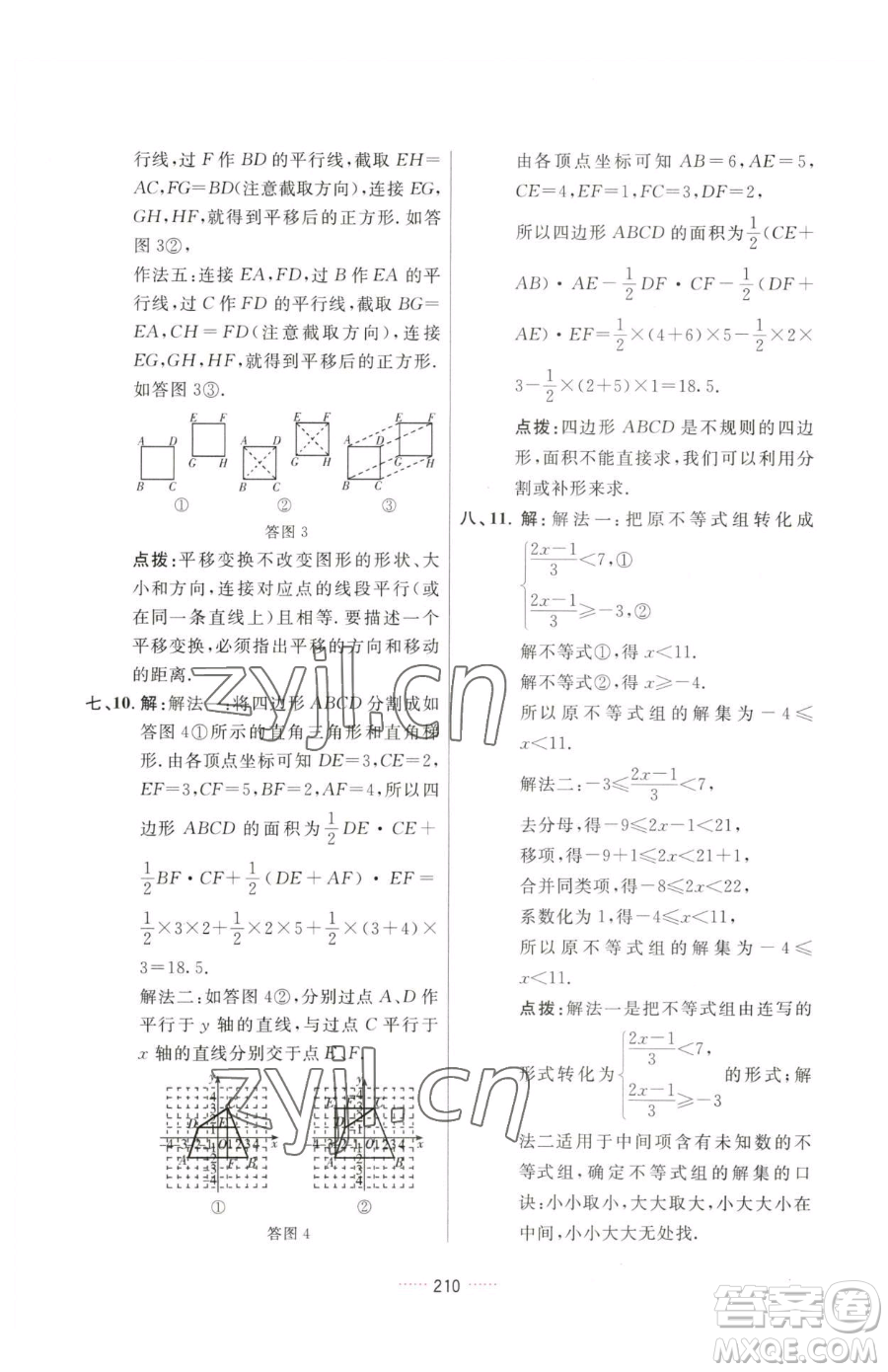 吉林教育出版社2023三維數(shù)字課堂七年級(jí)下冊(cè)數(shù)學(xué)人教版參考答案