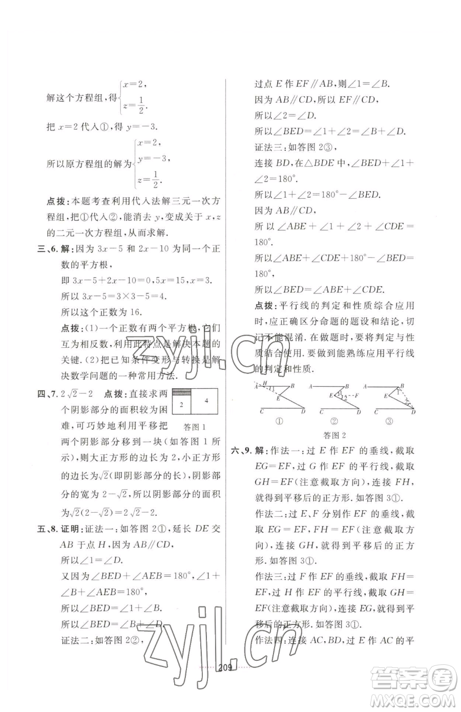 吉林教育出版社2023三維數(shù)字課堂七年級(jí)下冊(cè)數(shù)學(xué)人教版參考答案