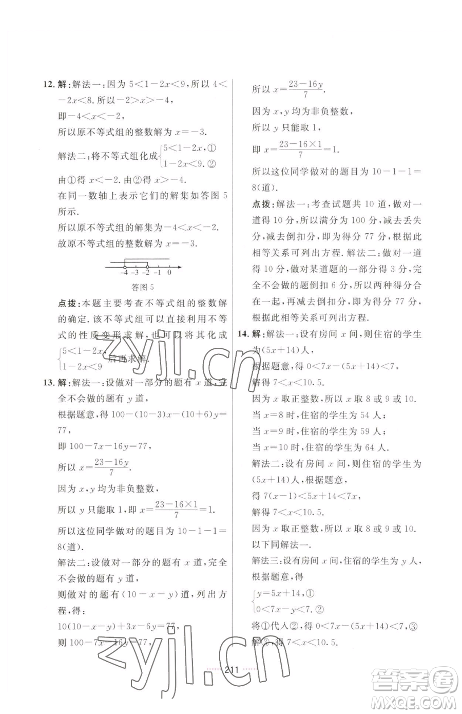 吉林教育出版社2023三維數(shù)字課堂七年級(jí)下冊(cè)數(shù)學(xué)人教版參考答案