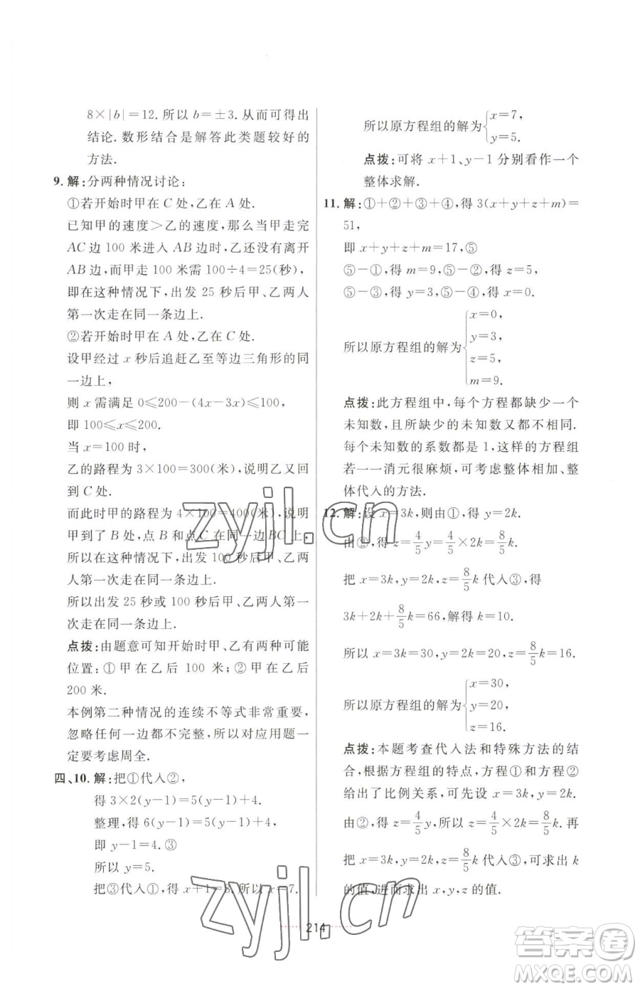 吉林教育出版社2023三維數(shù)字課堂七年級(jí)下冊(cè)數(shù)學(xué)人教版參考答案