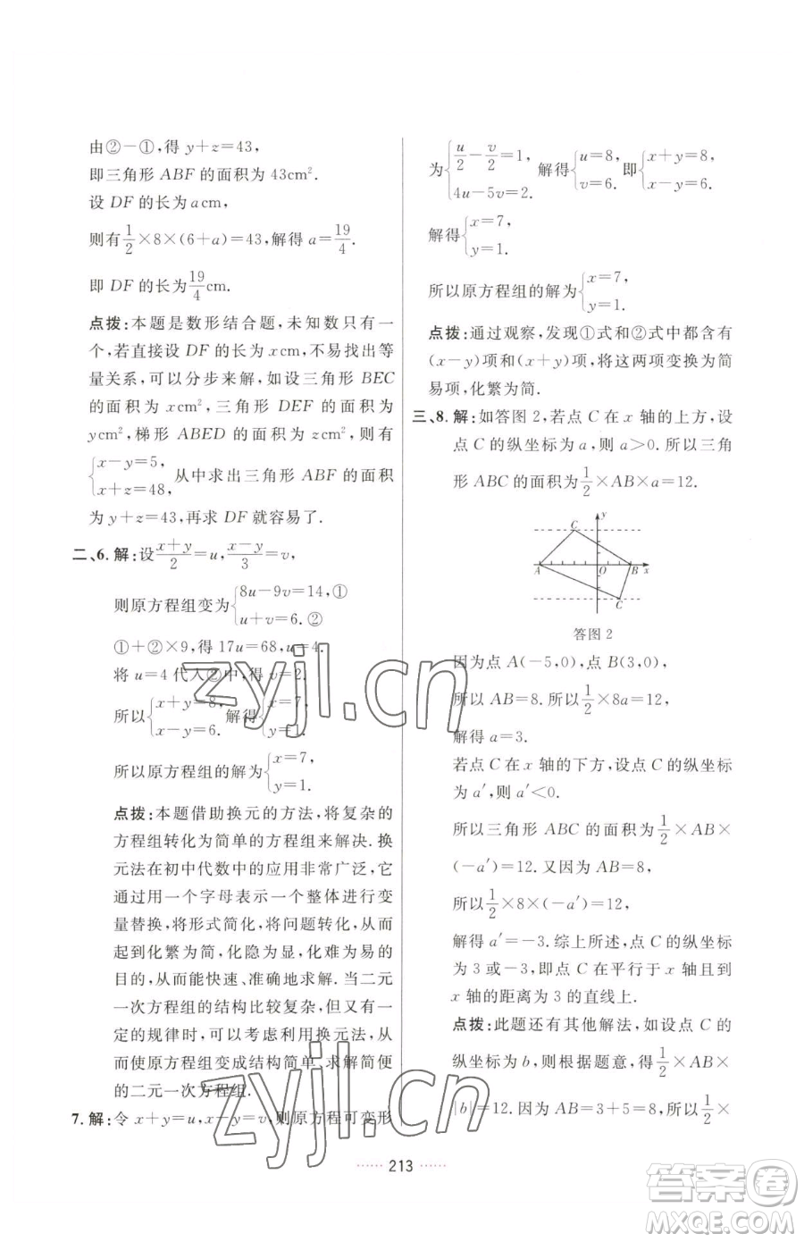 吉林教育出版社2023三維數(shù)字課堂七年級(jí)下冊(cè)數(shù)學(xué)人教版參考答案