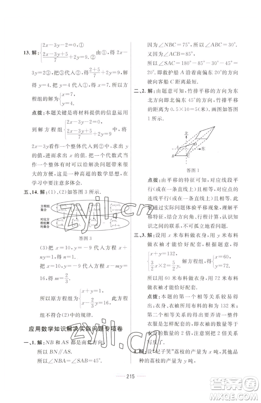 吉林教育出版社2023三維數(shù)字課堂七年級(jí)下冊(cè)數(shù)學(xué)人教版參考答案