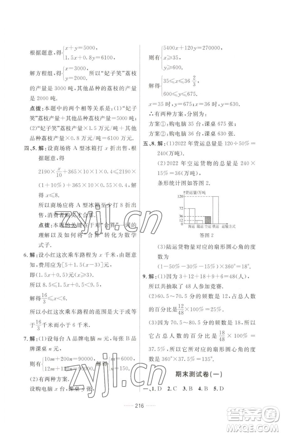 吉林教育出版社2023三維數(shù)字課堂七年級(jí)下冊(cè)數(shù)學(xué)人教版參考答案