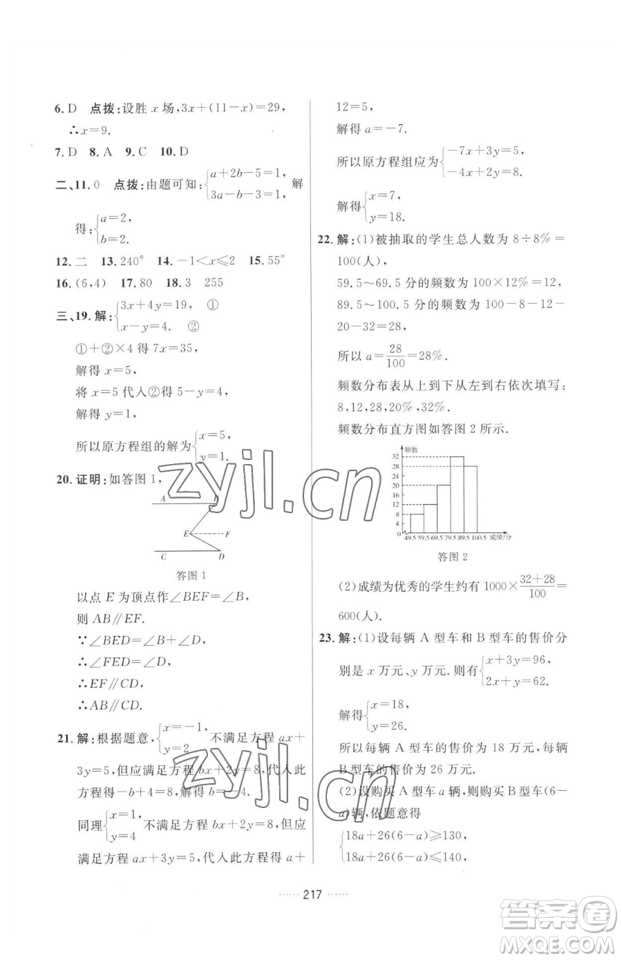 吉林教育出版社2023三維數(shù)字課堂七年級(jí)下冊(cè)數(shù)學(xué)人教版參考答案