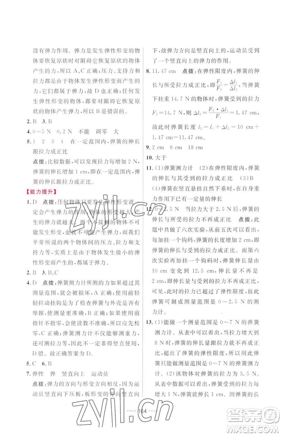 吉林教育出版社2023三維數(shù)字課堂八年級下冊物理人教版參考答案