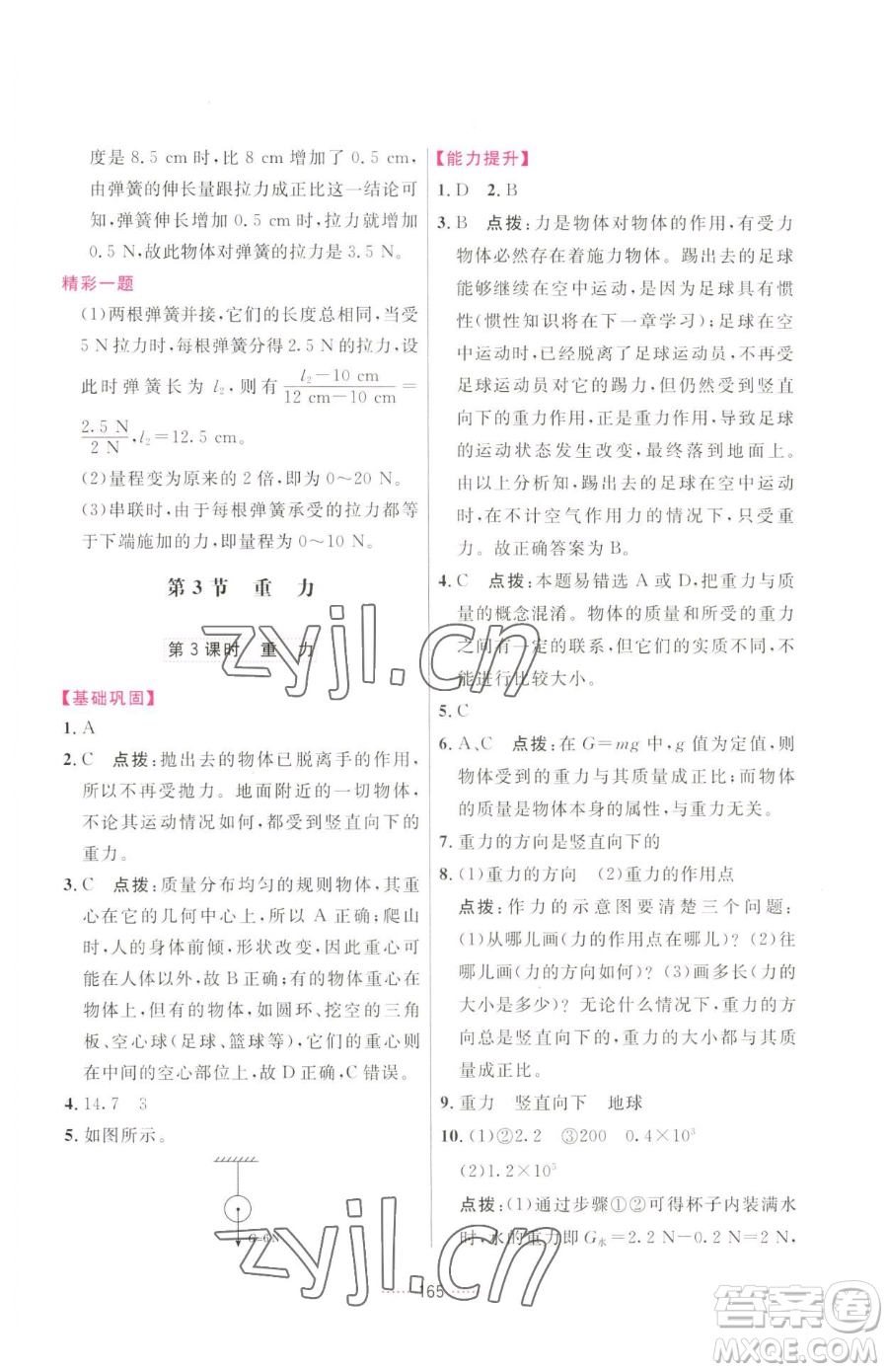 吉林教育出版社2023三維數(shù)字課堂八年級下冊物理人教版參考答案