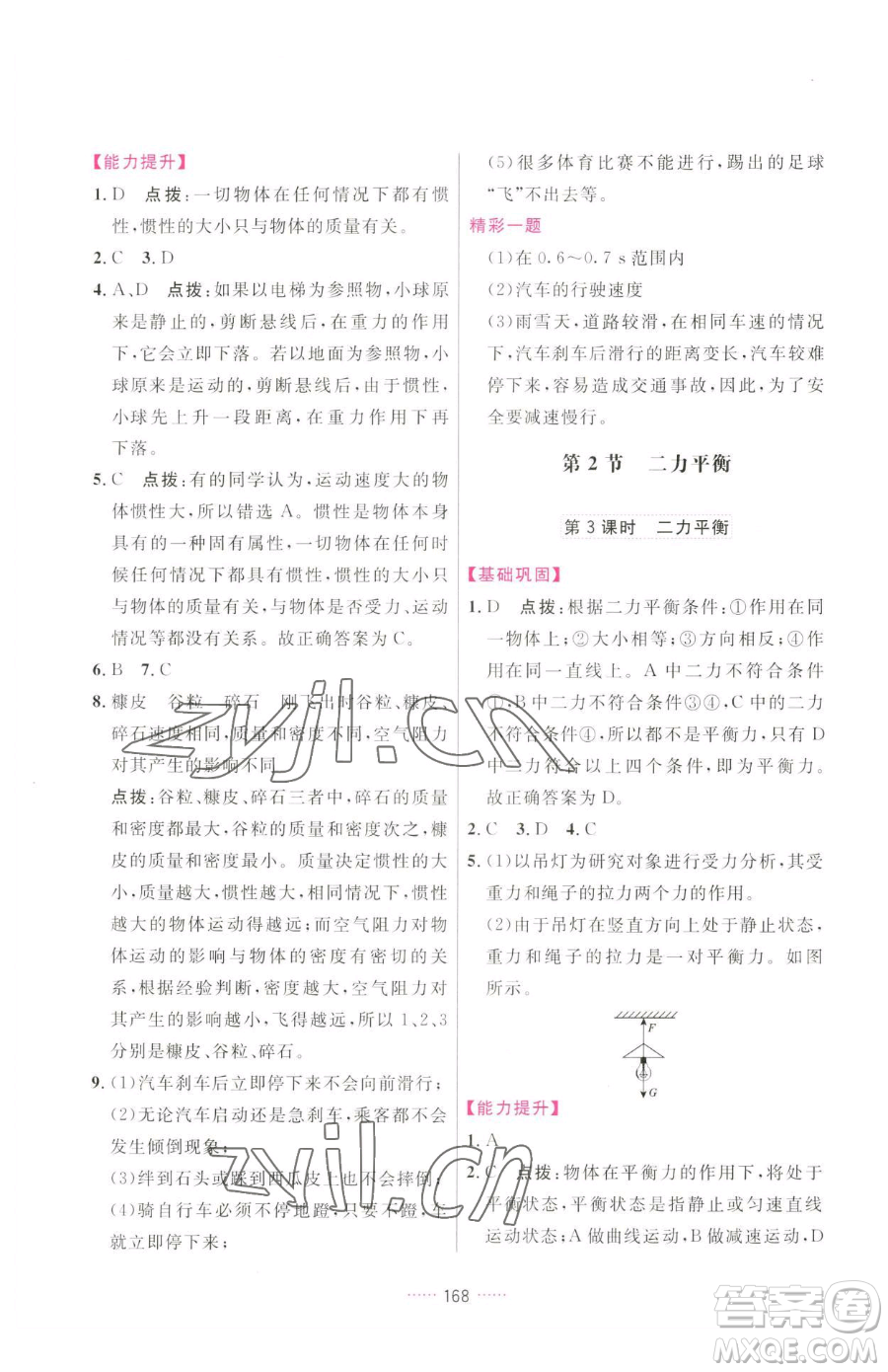 吉林教育出版社2023三維數(shù)字課堂八年級下冊物理人教版參考答案