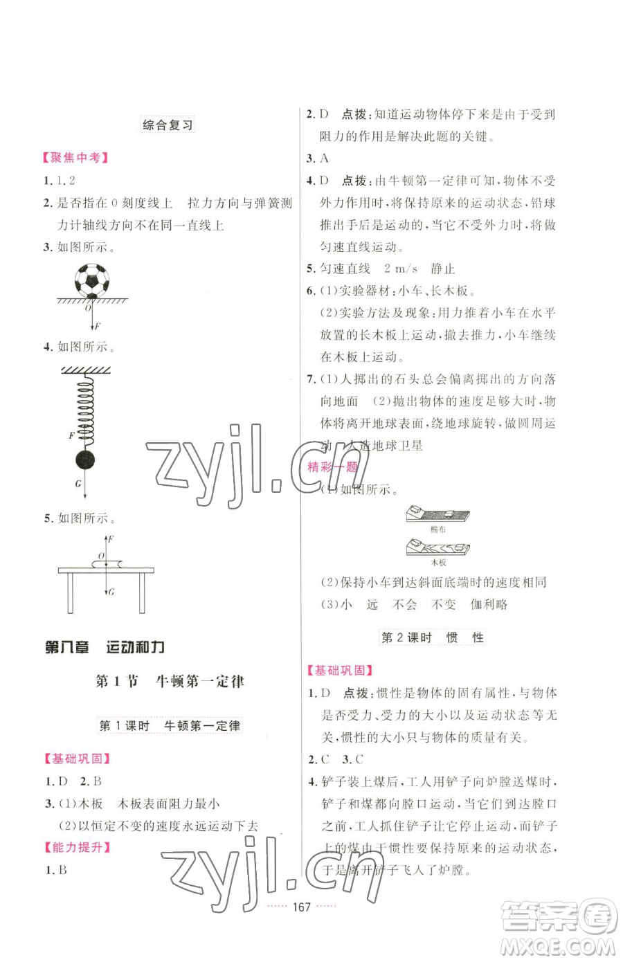 吉林教育出版社2023三維數(shù)字課堂八年級下冊物理人教版參考答案