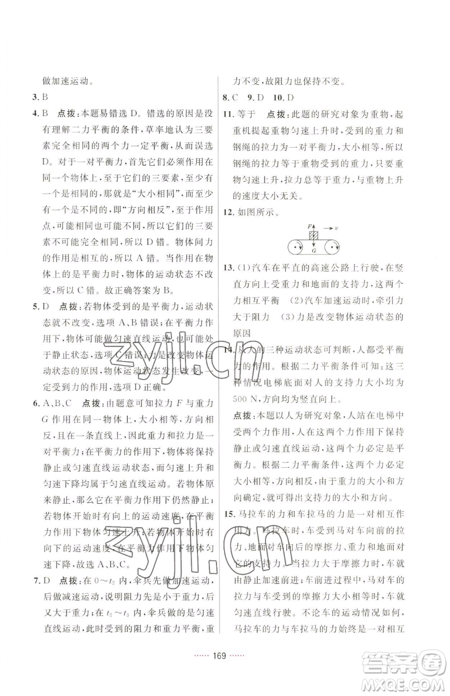 吉林教育出版社2023三維數(shù)字課堂八年級下冊物理人教版參考答案