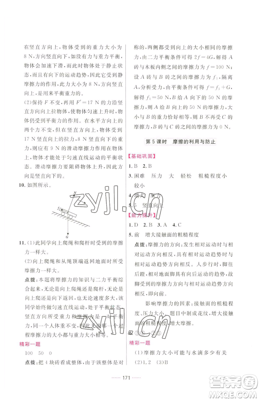 吉林教育出版社2023三維數(shù)字課堂八年級下冊物理人教版參考答案