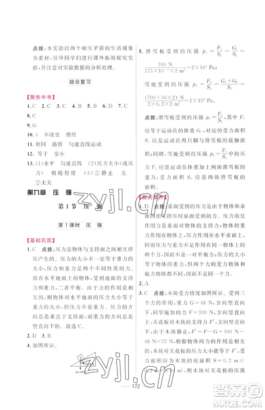 吉林教育出版社2023三維數(shù)字課堂八年級下冊物理人教版參考答案
