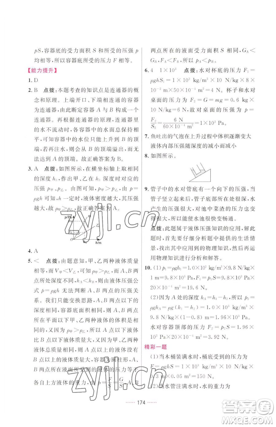 吉林教育出版社2023三維數(shù)字課堂八年級下冊物理人教版參考答案
