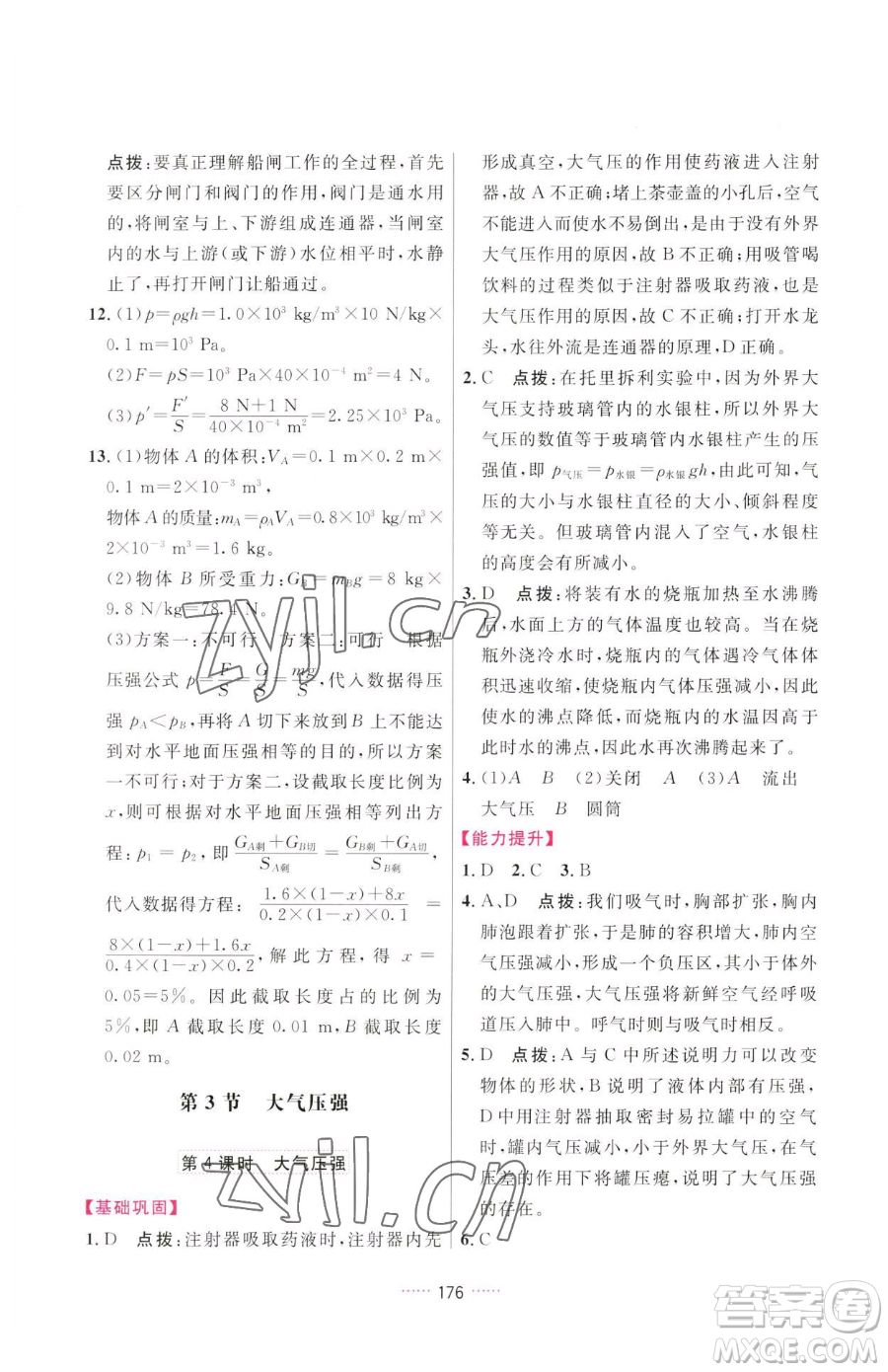吉林教育出版社2023三維數(shù)字課堂八年級下冊物理人教版參考答案