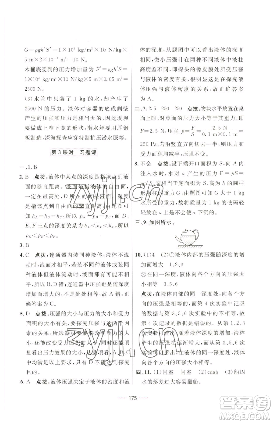 吉林教育出版社2023三維數(shù)字課堂八年級下冊物理人教版參考答案