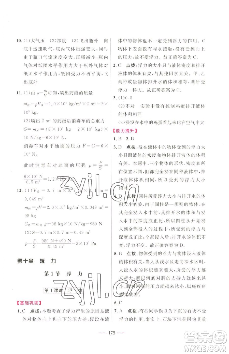 吉林教育出版社2023三維數(shù)字課堂八年級下冊物理人教版參考答案