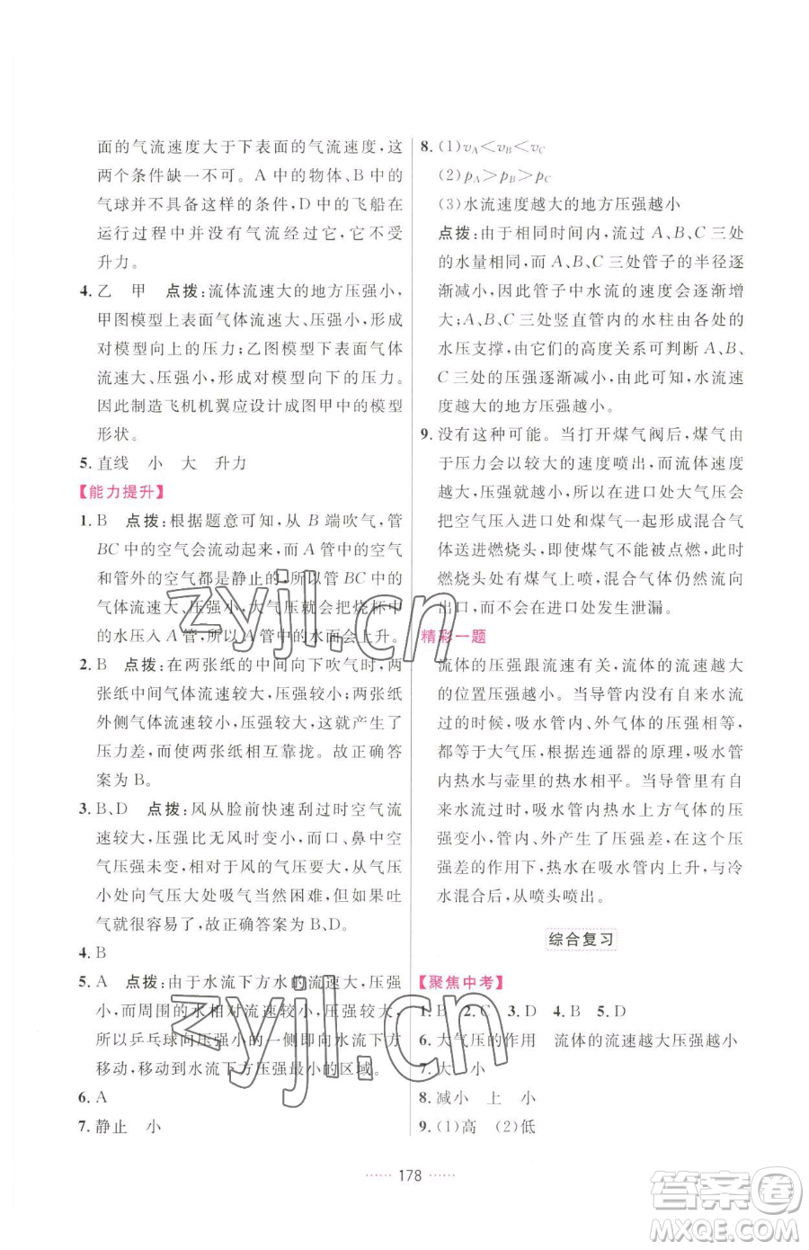 吉林教育出版社2023三維數(shù)字課堂八年級下冊物理人教版參考答案