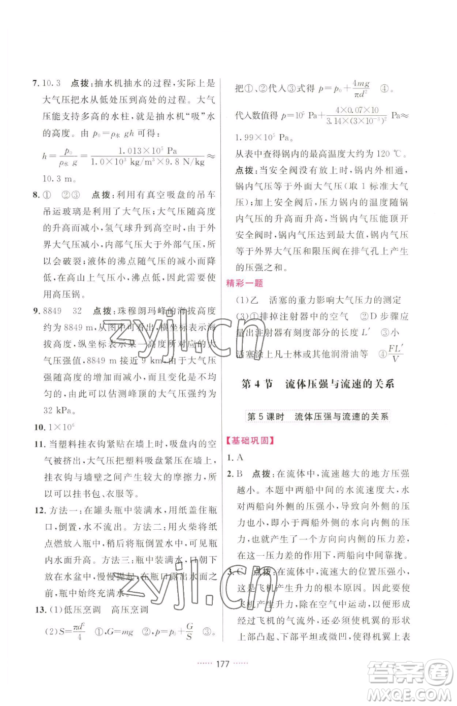 吉林教育出版社2023三維數(shù)字課堂八年級下冊物理人教版參考答案
