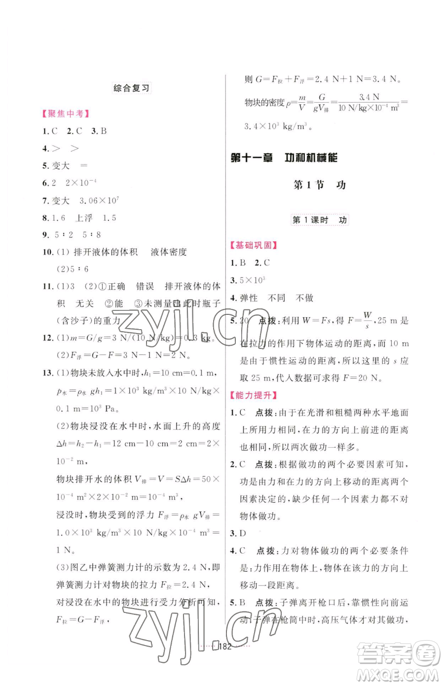 吉林教育出版社2023三維數(shù)字課堂八年級下冊物理人教版參考答案