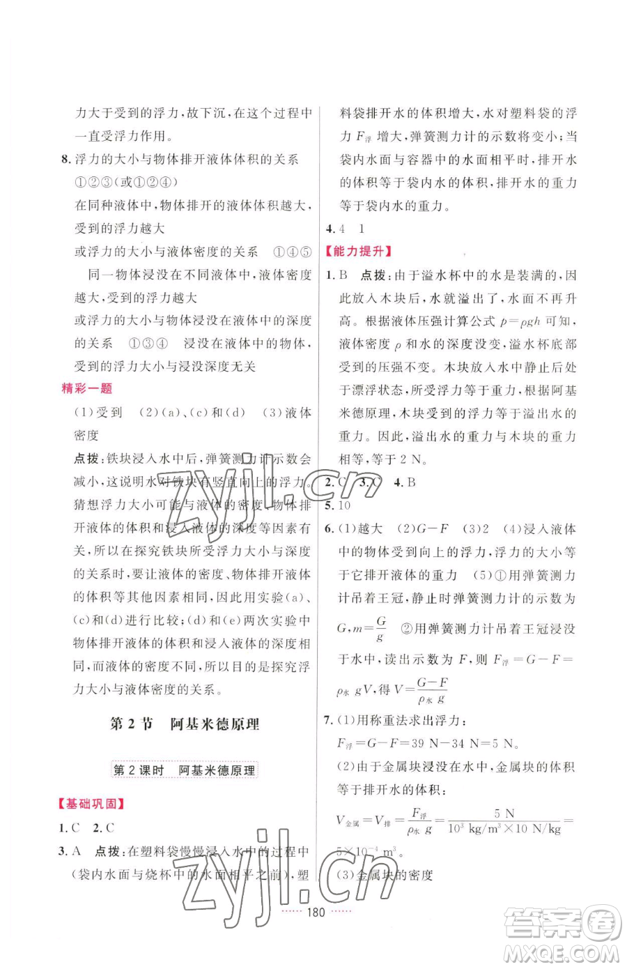 吉林教育出版社2023三維數(shù)字課堂八年級下冊物理人教版參考答案