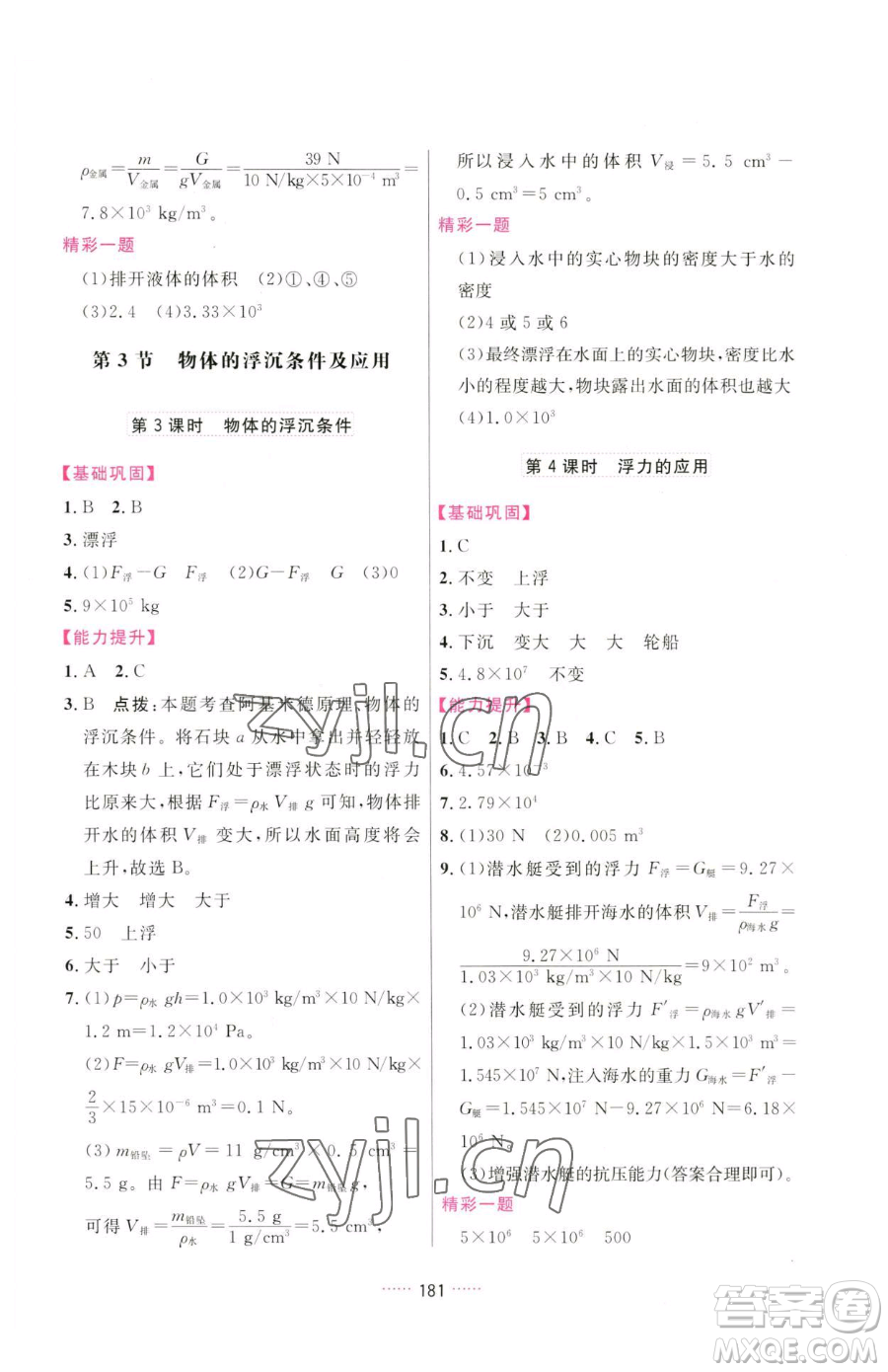 吉林教育出版社2023三維數(shù)字課堂八年級下冊物理人教版參考答案