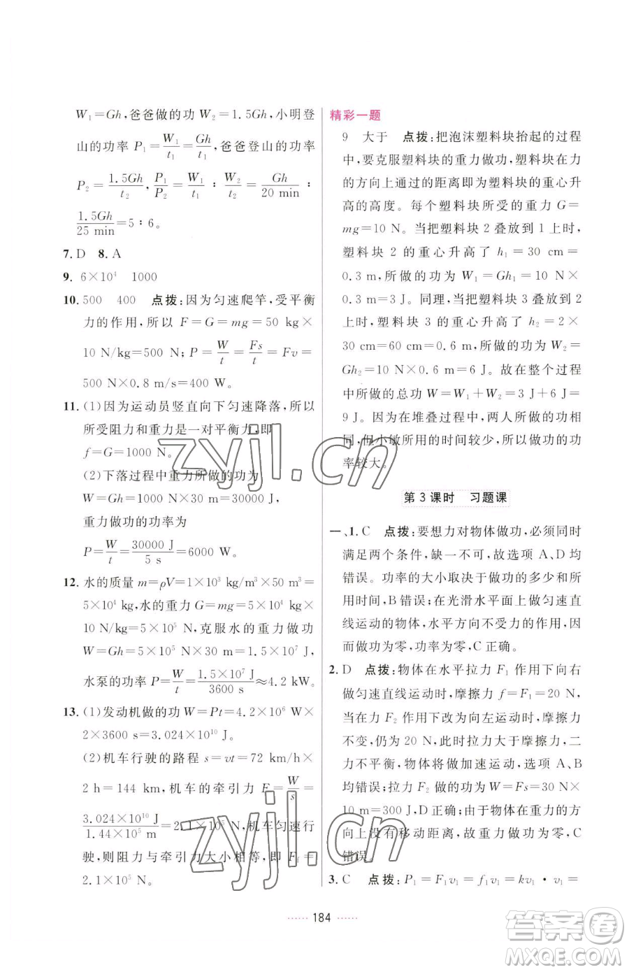 吉林教育出版社2023三維數(shù)字課堂八年級下冊物理人教版參考答案