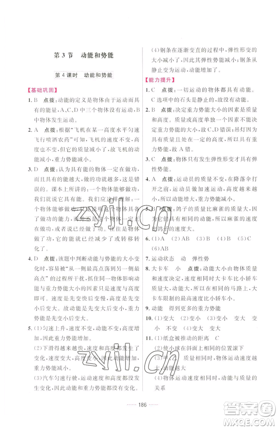 吉林教育出版社2023三維數(shù)字課堂八年級下冊物理人教版參考答案