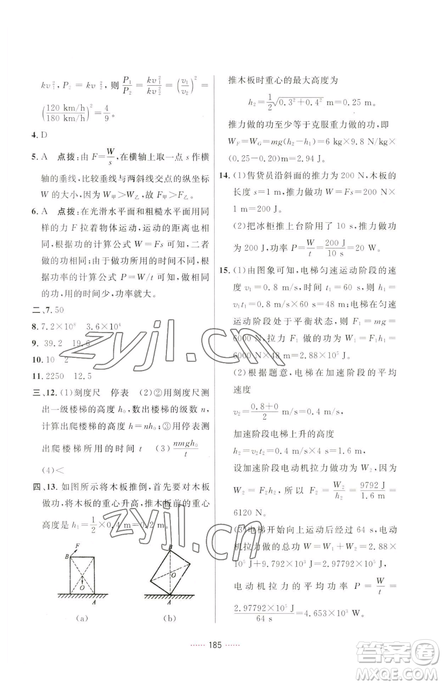 吉林教育出版社2023三維數(shù)字課堂八年級下冊物理人教版參考答案