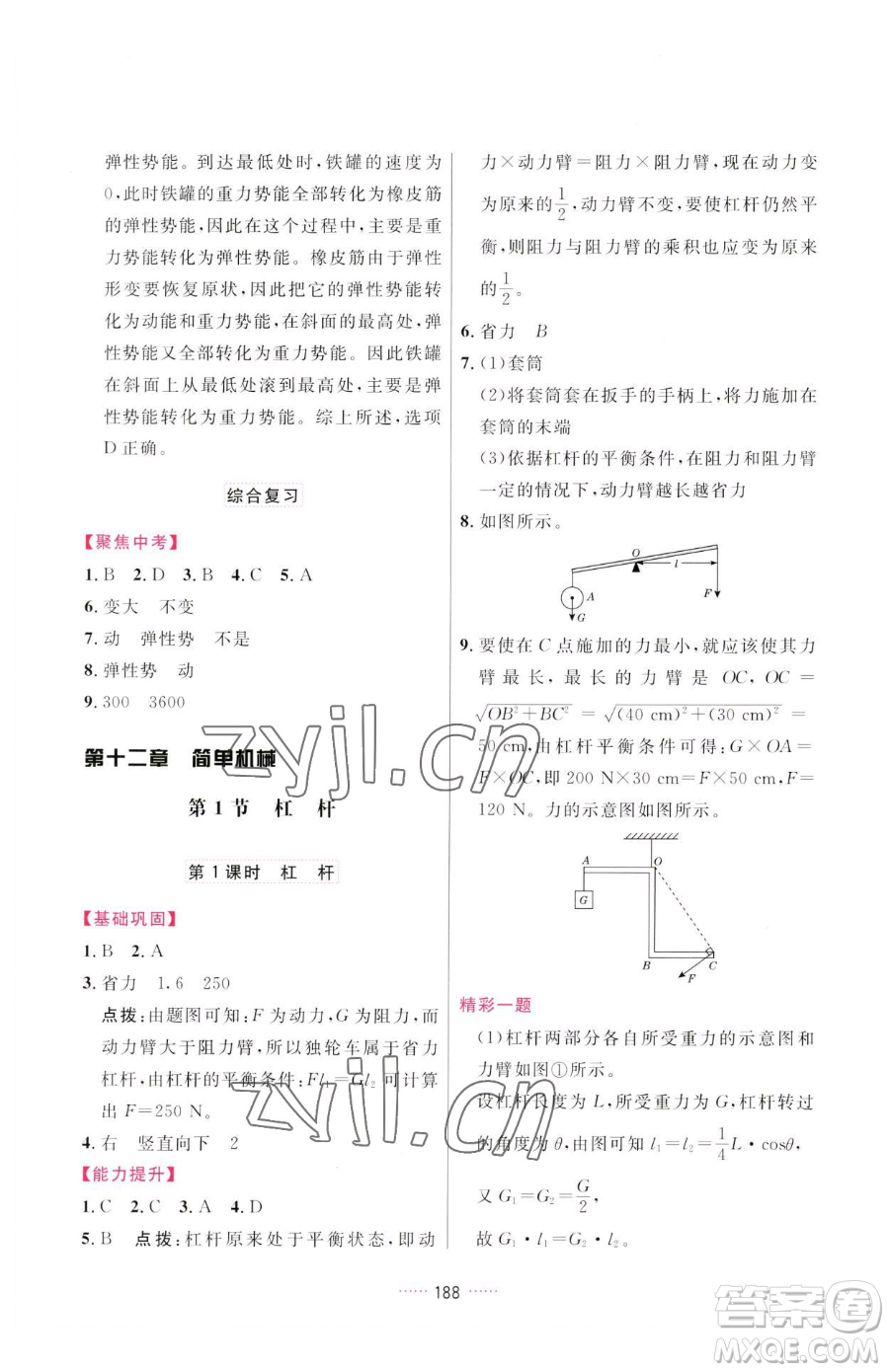 吉林教育出版社2023三維數(shù)字課堂八年級下冊物理人教版參考答案