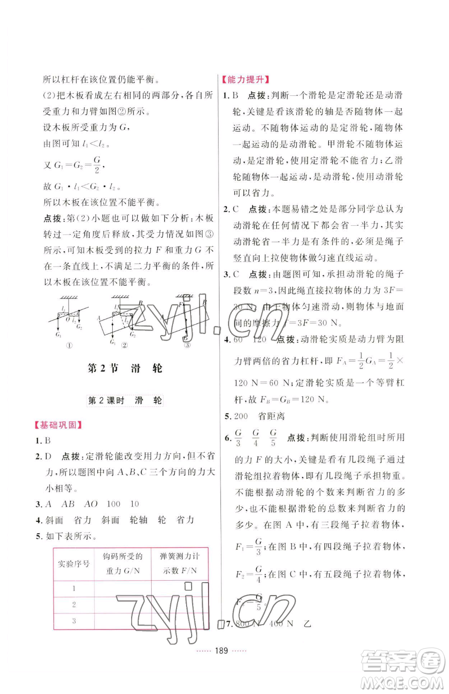 吉林教育出版社2023三維數(shù)字課堂八年級下冊物理人教版參考答案