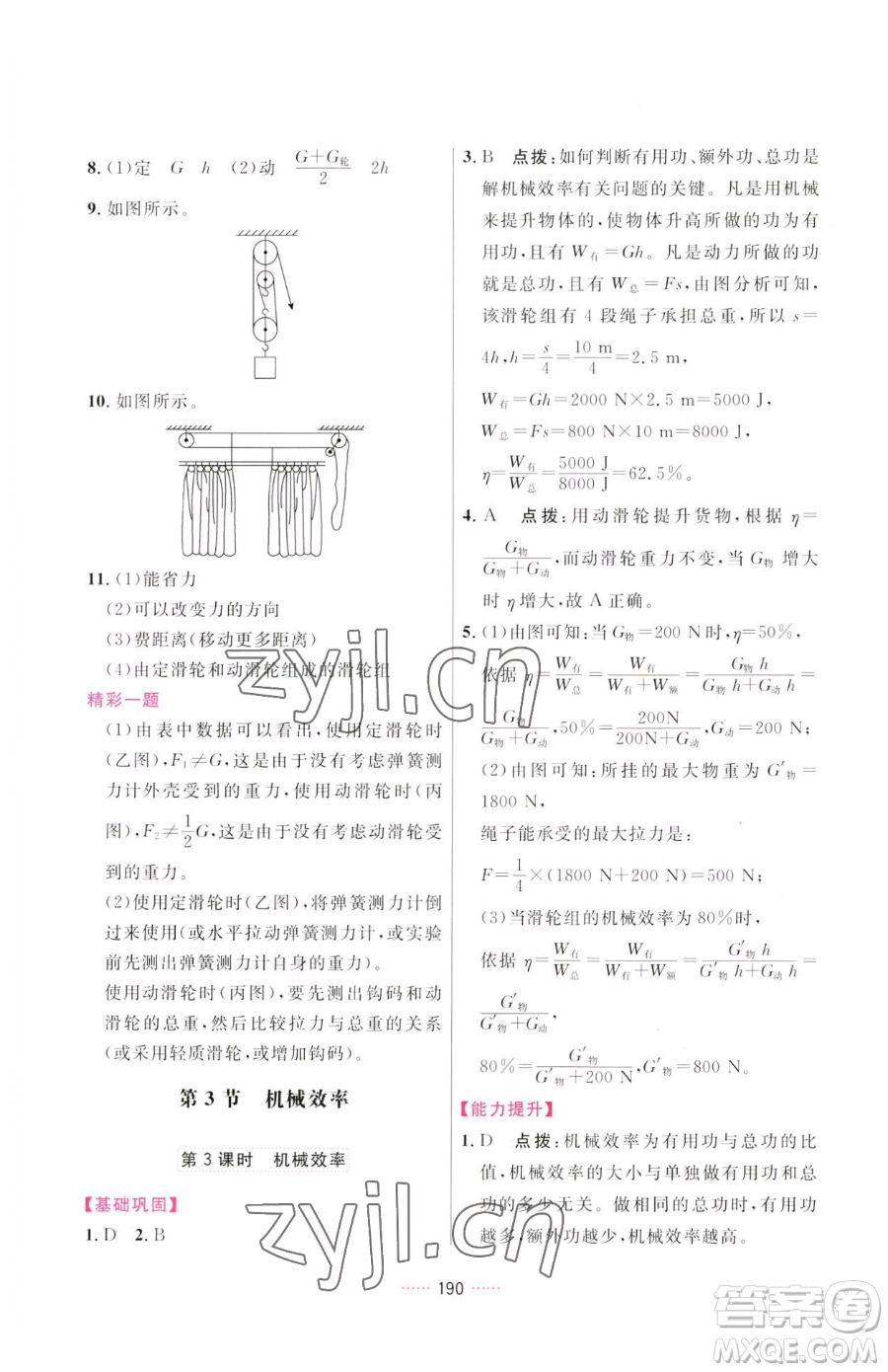 吉林教育出版社2023三維數(shù)字課堂八年級下冊物理人教版參考答案