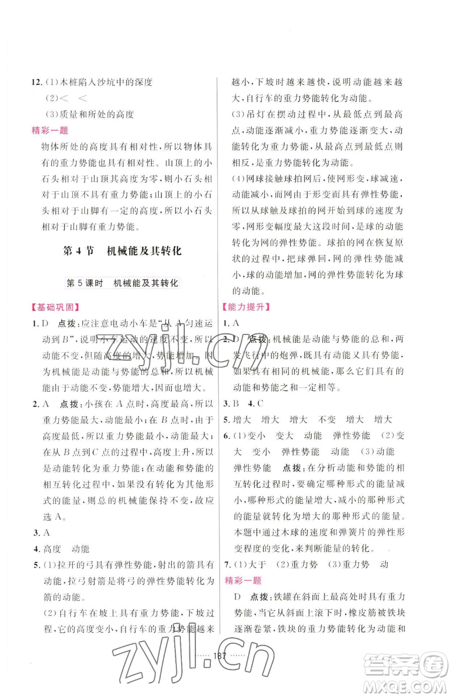 吉林教育出版社2023三維數(shù)字課堂八年級下冊物理人教版參考答案