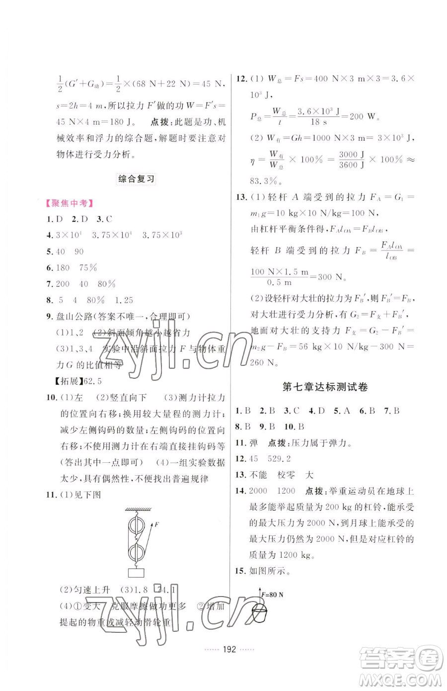 吉林教育出版社2023三維數(shù)字課堂八年級下冊物理人教版參考答案