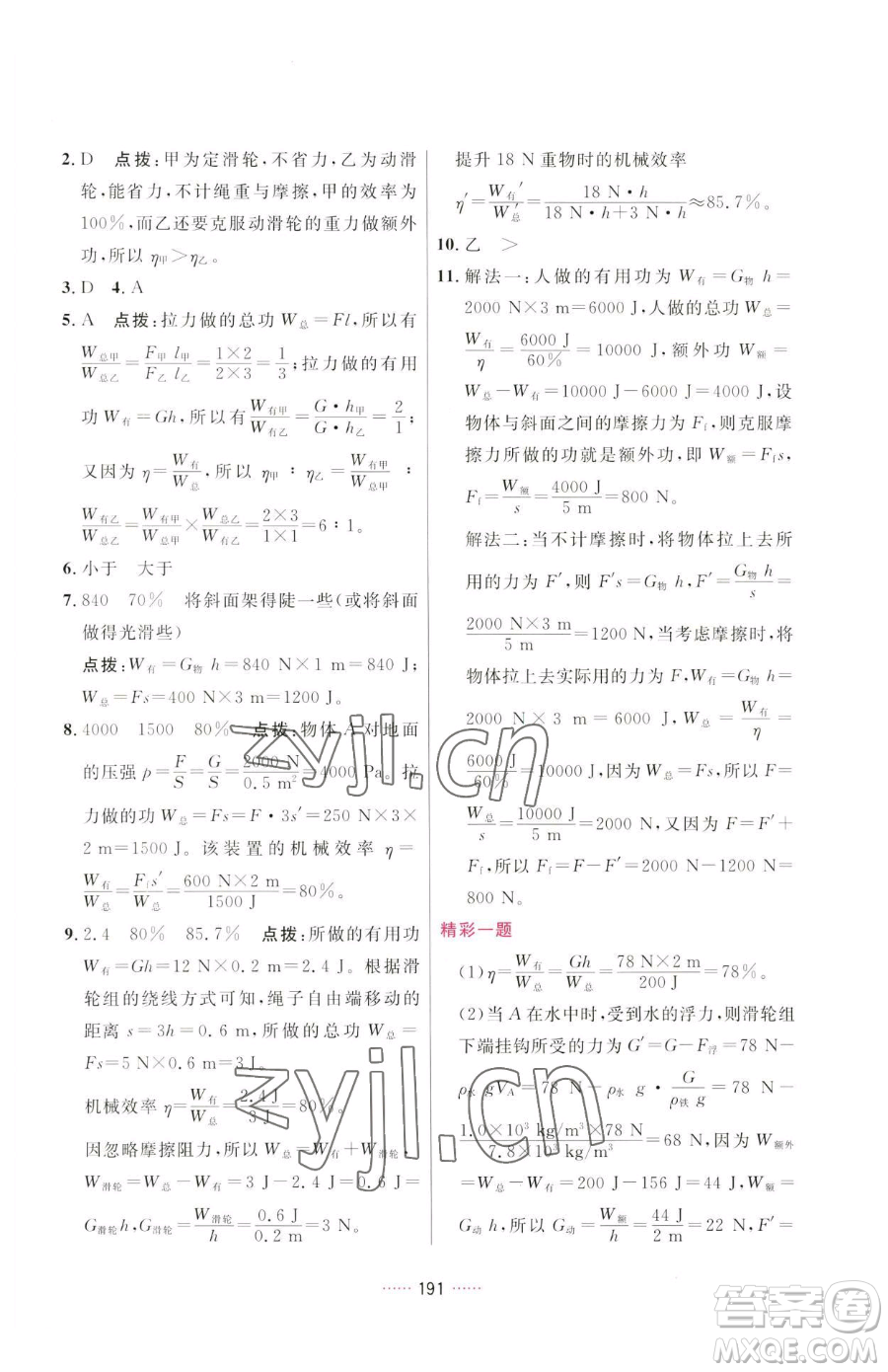吉林教育出版社2023三維數(shù)字課堂八年級下冊物理人教版參考答案