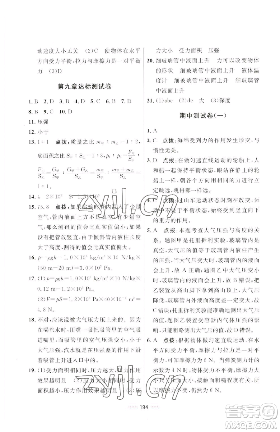 吉林教育出版社2023三維數(shù)字課堂八年級下冊物理人教版參考答案