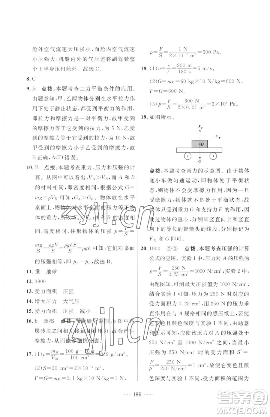 吉林教育出版社2023三維數(shù)字課堂八年級下冊物理人教版參考答案