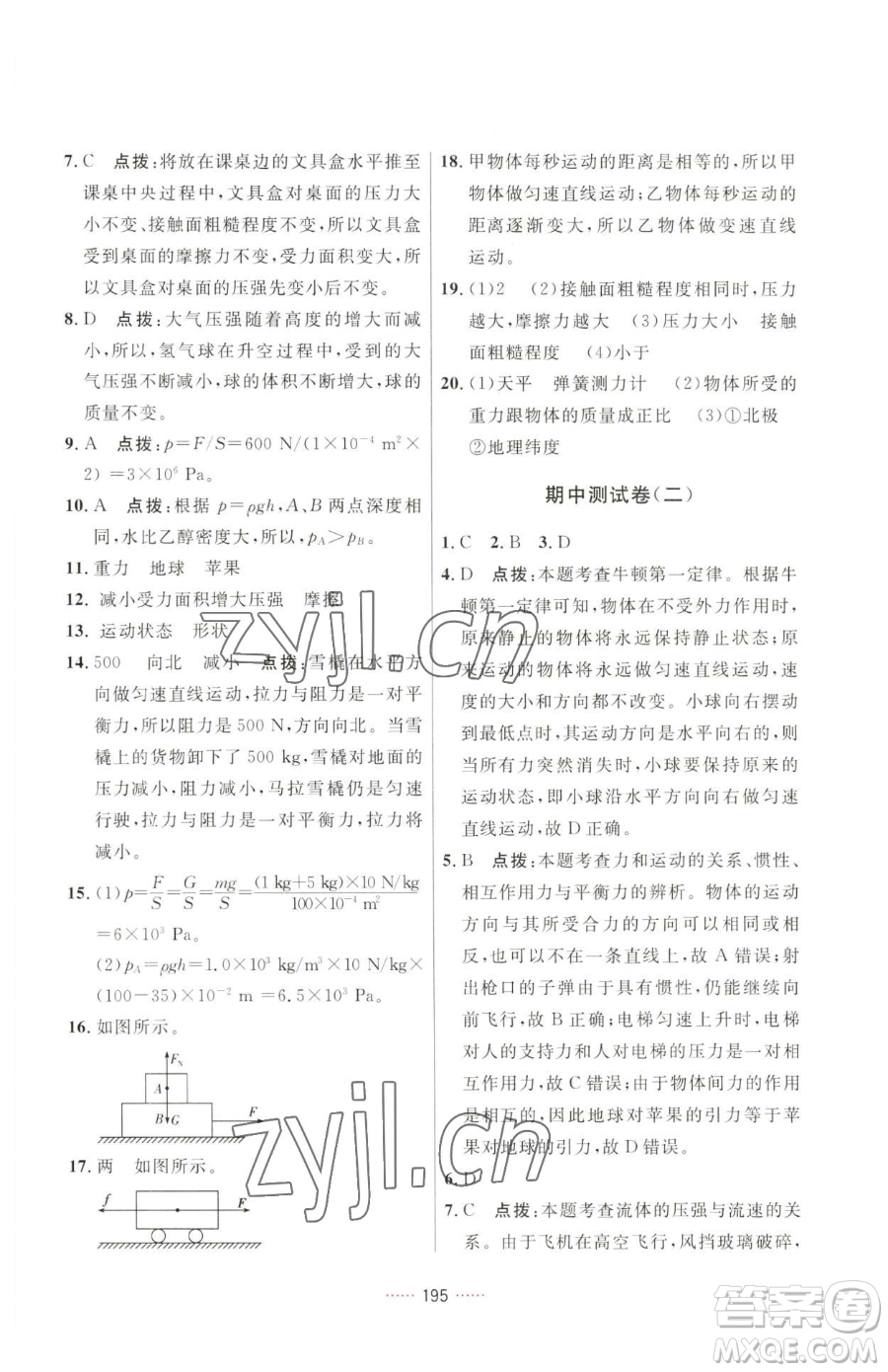 吉林教育出版社2023三維數(shù)字課堂八年級下冊物理人教版參考答案
