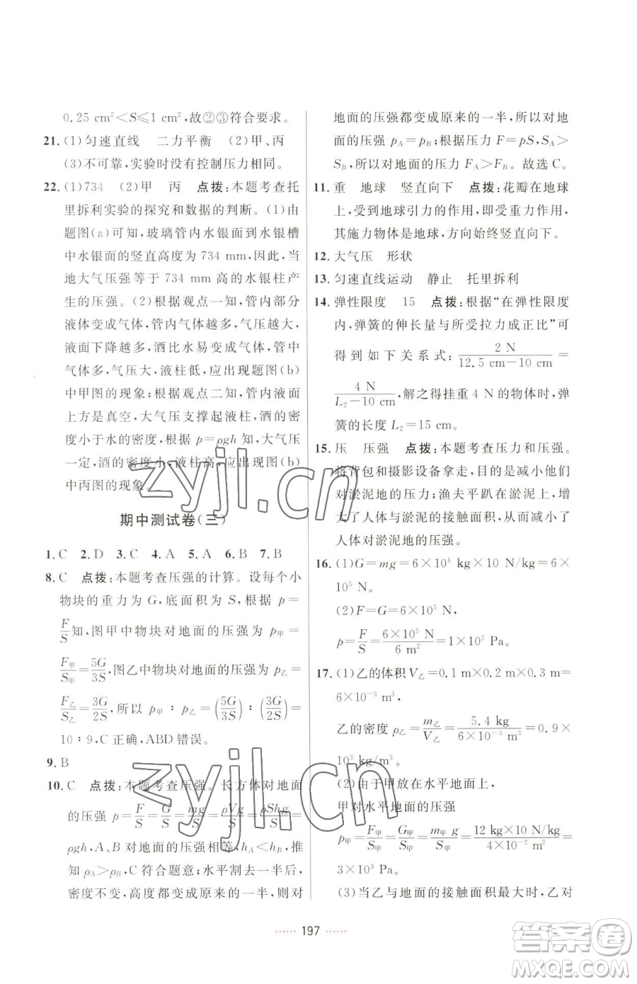 吉林教育出版社2023三維數(shù)字課堂八年級下冊物理人教版參考答案